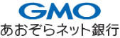 GMOあおぞらネット銀行 ロゴ